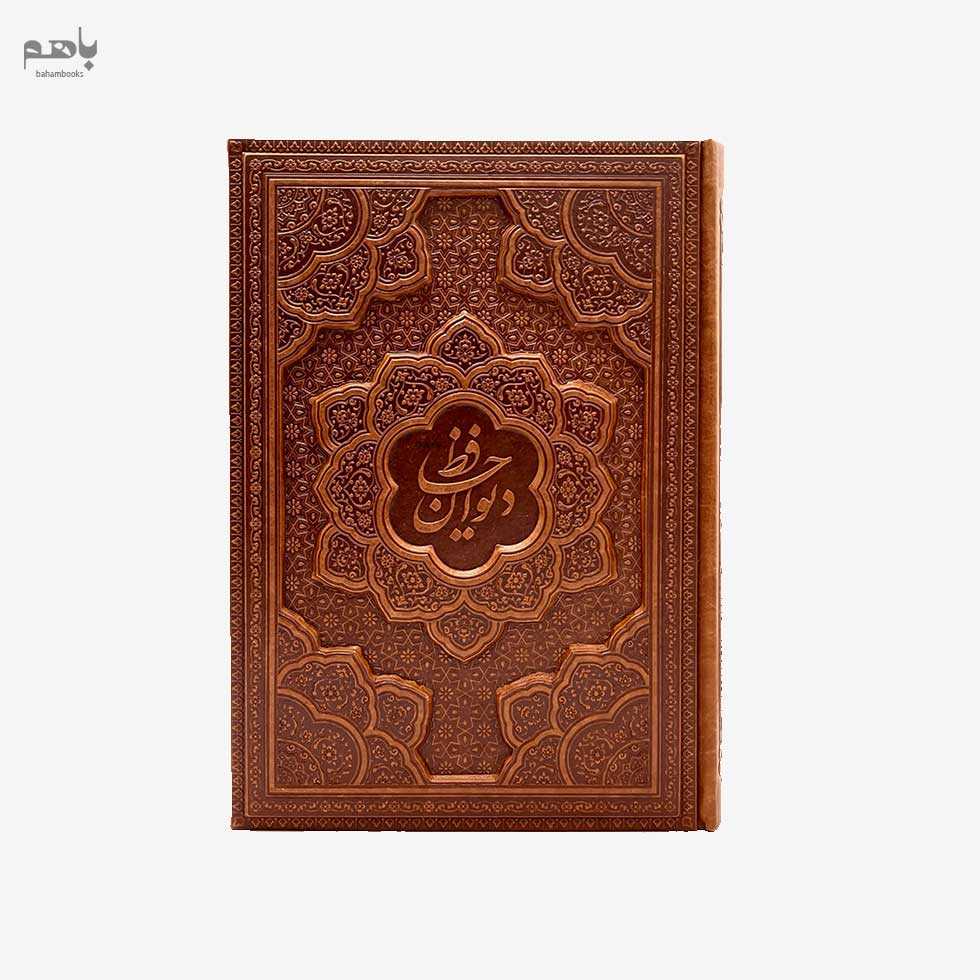 دیوان حافظ چرم همراه فالنامه (با قاب)