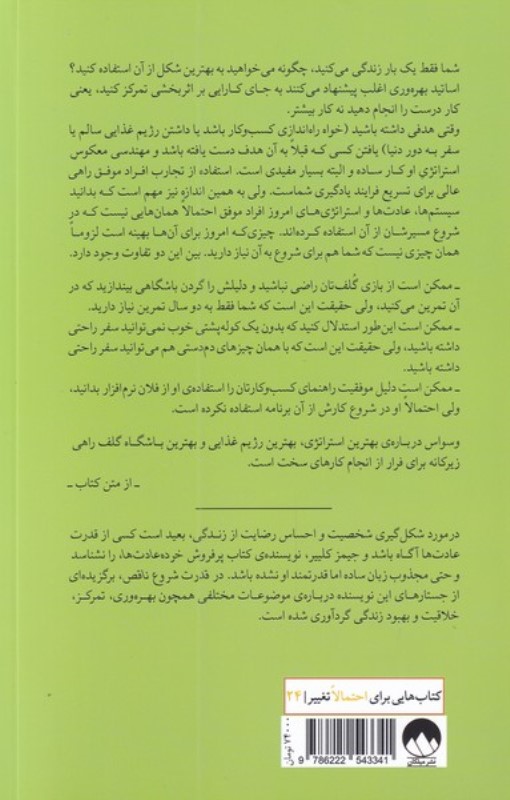 قدرت شروع ناقص (جستارهایی درباره بهتر انجام دادن کارها) - 1