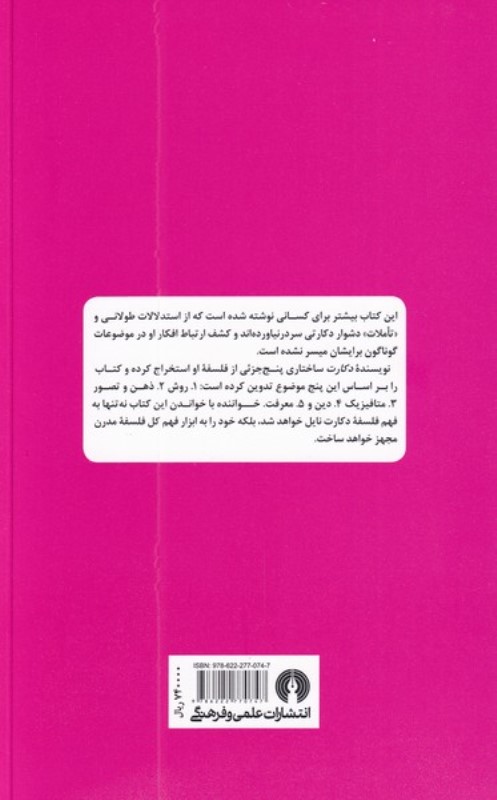 دکارت (راهنمای سرگشتگان) - 1