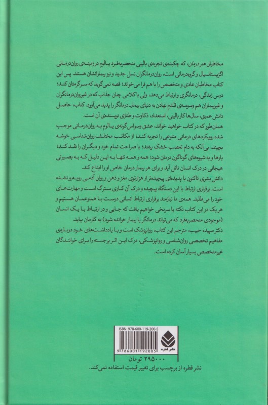 هنر درمان (گالینگور) - 1