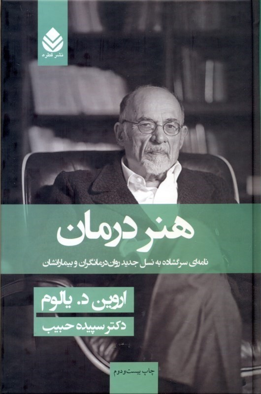 هنر درمان (گالینگور)