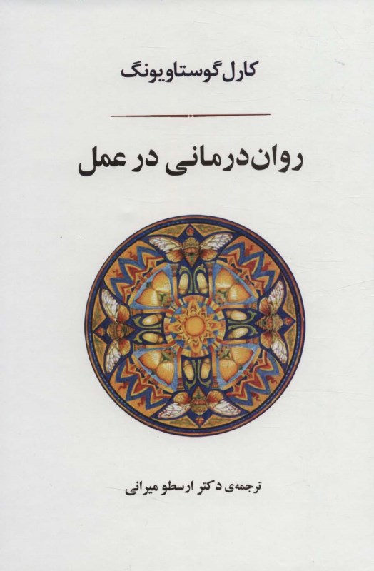 کافه کتاب باهم - روان‌درمانی در عمل