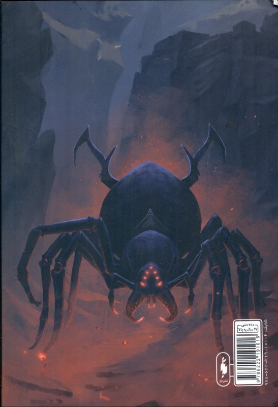 برج سپیده‌دم 1 (سریر شیشه‌ای 6) - 1