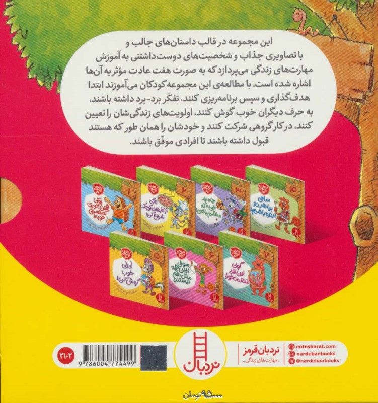 7 عادت بچه‌های شاد (7 جلدی) - 1