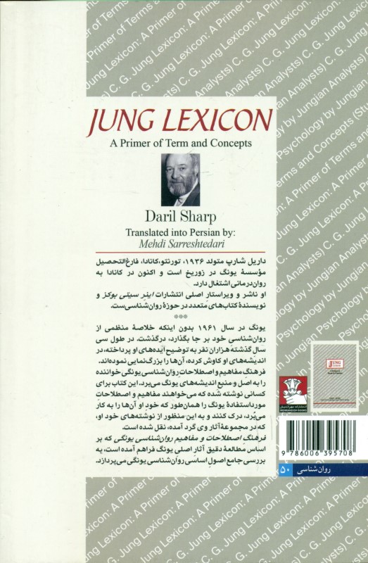 فرهنگ مفاهیم و اصطلاحات روان‌شناسی یونگی - 1
