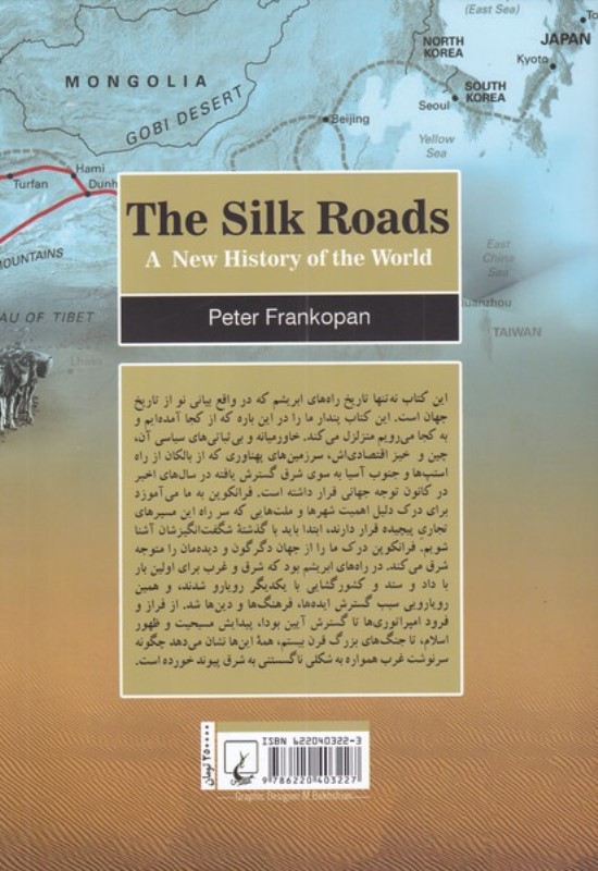 راه‌های ابریشم (نگاهی نو به تاریخ) - 1
