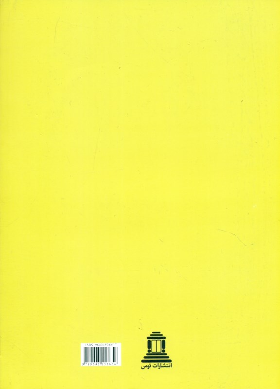 شرح 30 قصیده از روی قدیمی‌ترین و صحیح‌ترین نسخه خطی و برگزیده‌ای از زادالمسافر - 1