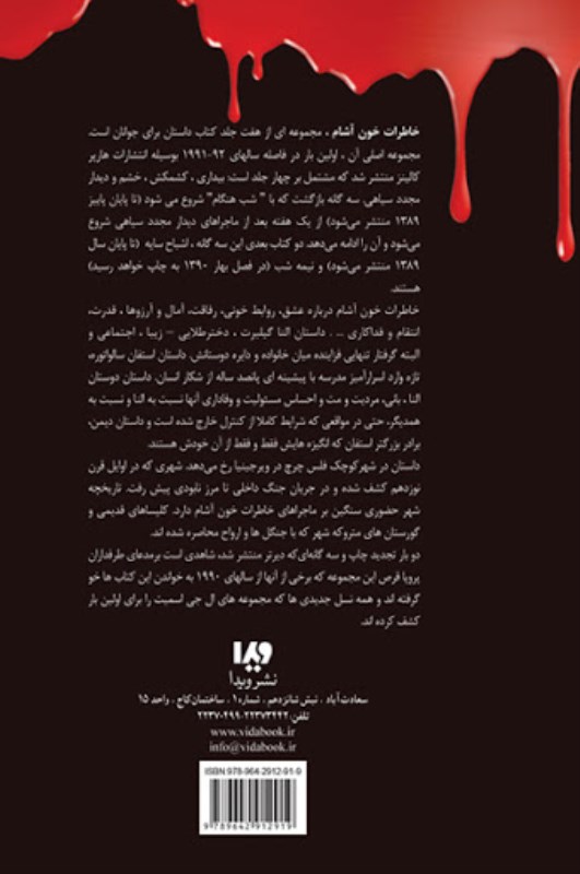 اشباح سایه (خاطرات خون ‌آشام 6) - 1