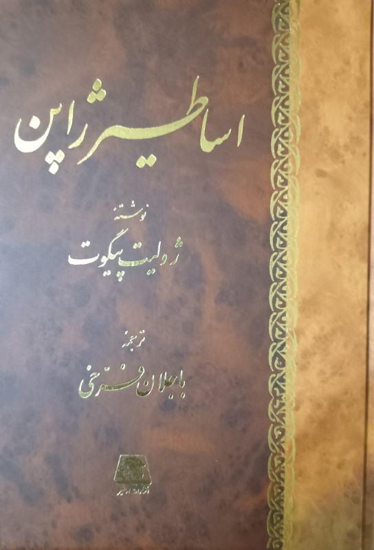 اساطیر ژاپن