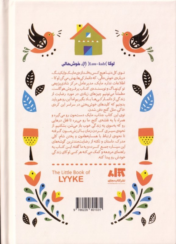 کتاب کوچک لوکا (رازهای خوشحال‌ترین مردم دنیا) - 1