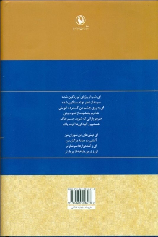 دیوان اشعار فروغ فرخزاد (گالینگور) - 1
