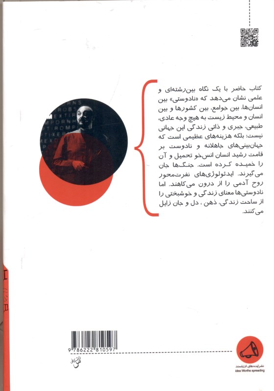 هزینه‌های نجومی نادوستی - 1