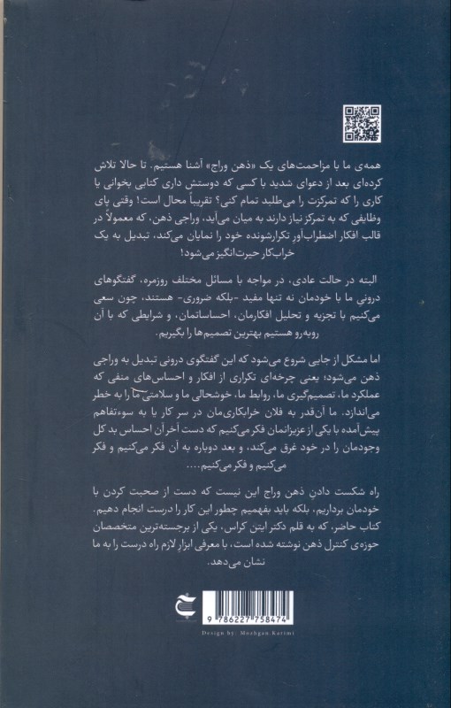 کنترل ذهن وراج (26 ابزار برای استفاده از گفتگو‌های درونی) - 1