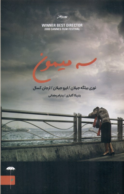 3 میمون (نمایش‌نامه) - 0