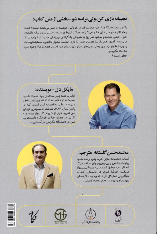 نجیبانه بازی کن ولی برنده شو - 1