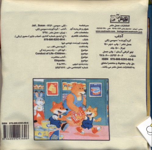 آداب (کتاب پارچه‌ای) - 1