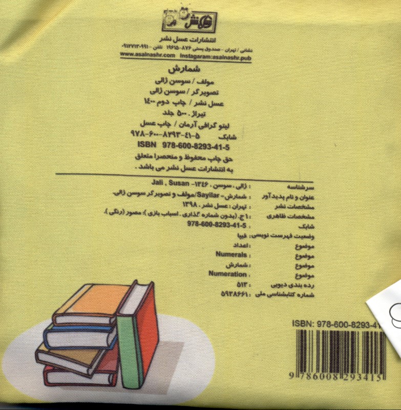 شمارش (کتاب پارچه‌ای) - 1