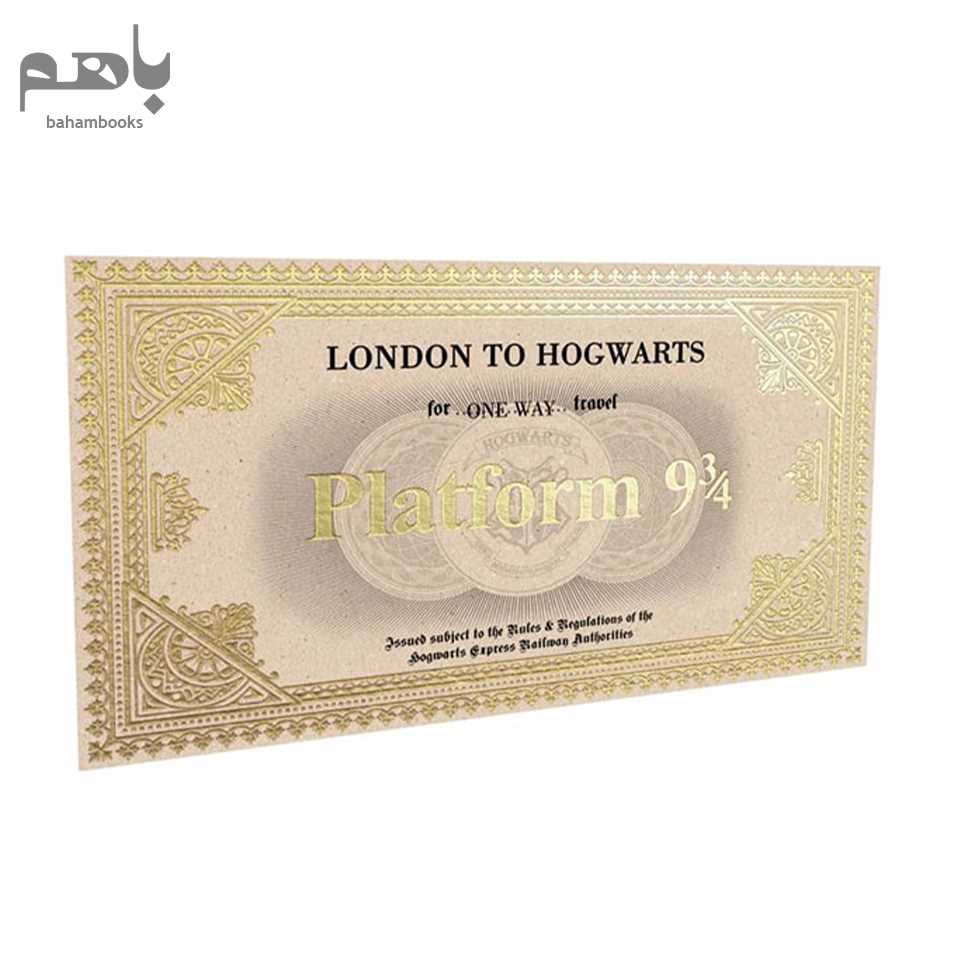 بلیط قطار هاگوارتز - 1