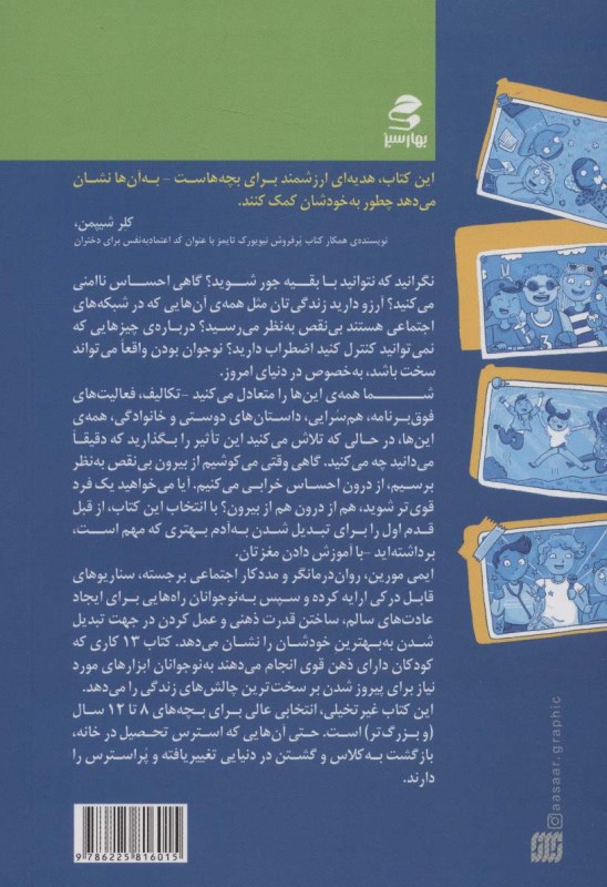 13 کاری که کودکان دارای ذهن قوی انجام می‌دهند - 1