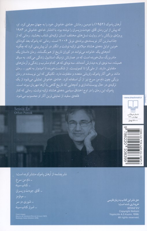 خانه خاموش - 1