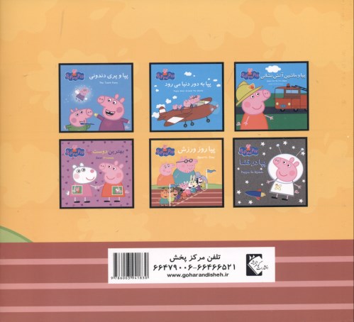 پپا روز ورزش - 1