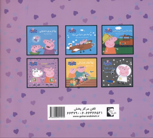 بهترین دوست پپا - 1