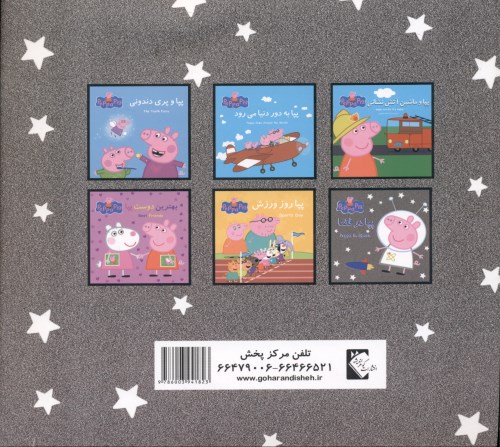 پپا در فضا - 1