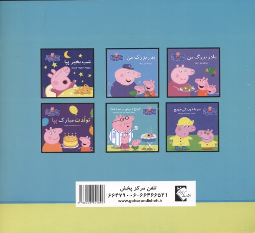 جورج و نی‌نی پرسروصدا - 1