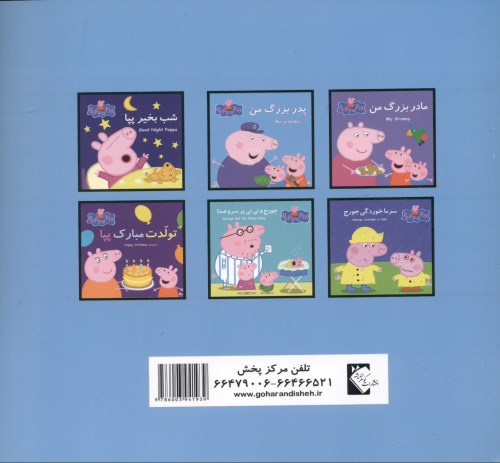 پدربزرگ من - 1