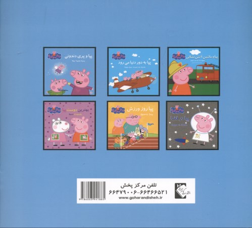 پپا و پری دندونی - 1