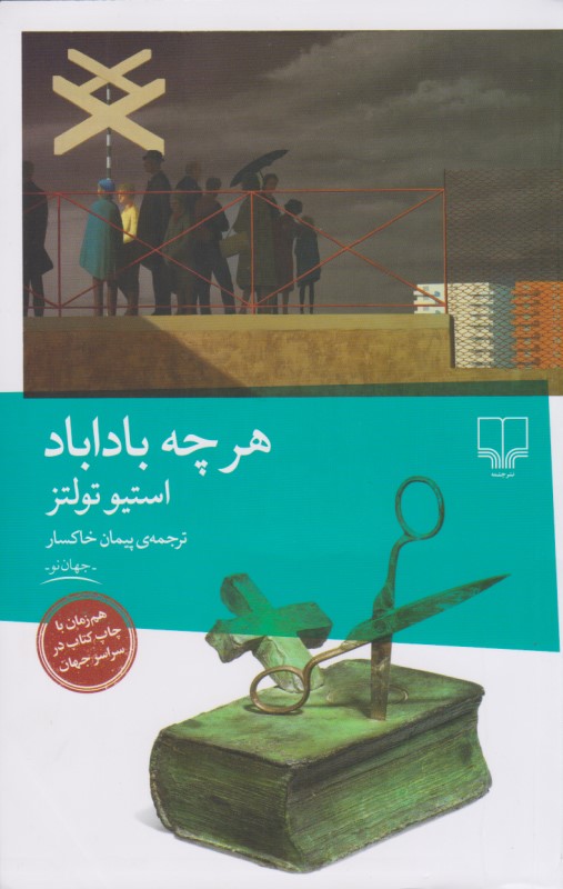 هرچه باداباد