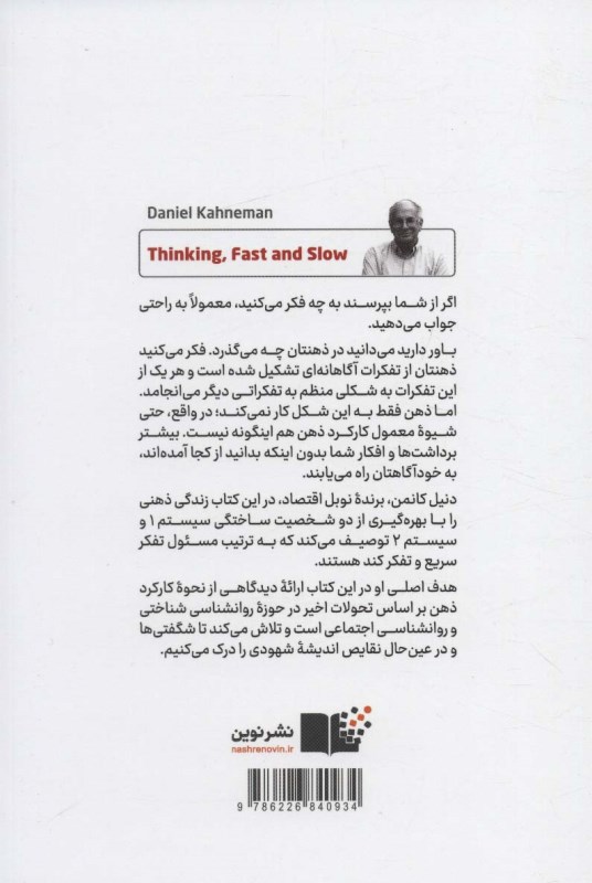 تفکر سریع و کند - 1
