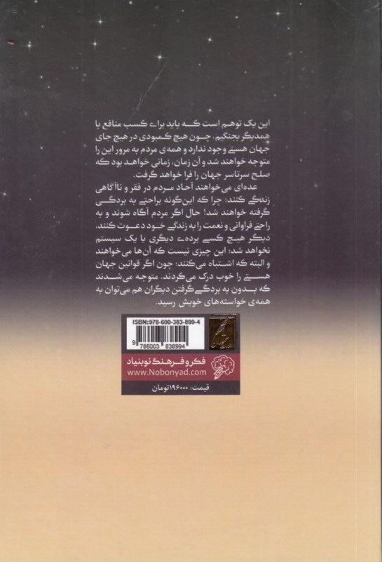 اشراف‌زادگان فقیر (این کتاب 1 ضرورت بود) - 1