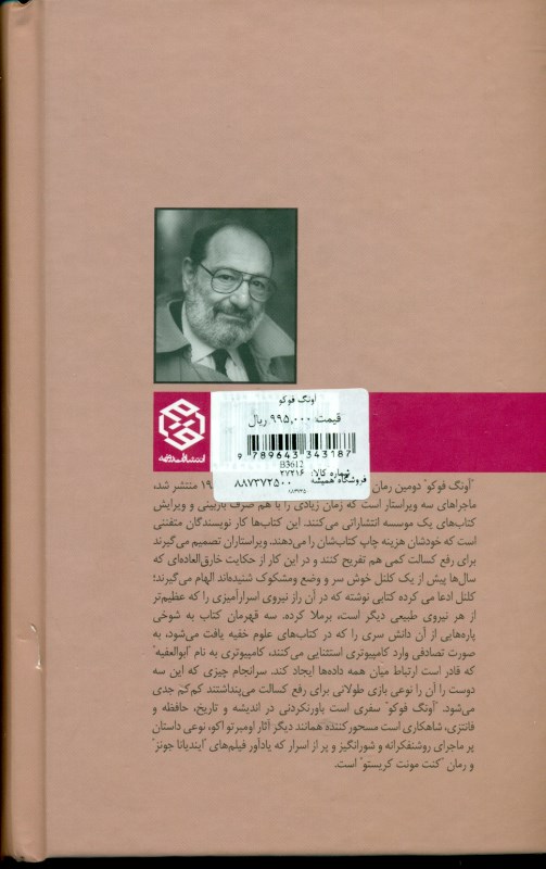 آونگ فوکو - 1