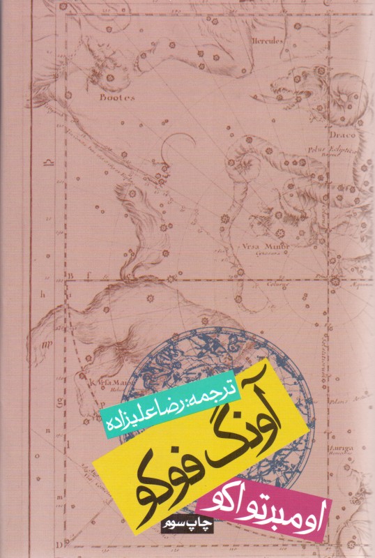 آونگ فوکو - 0