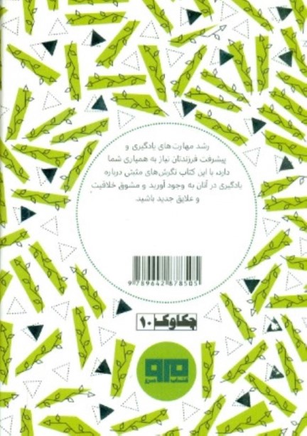 چگونه پیشرفت را به فرزندم آموزش دهم - 1