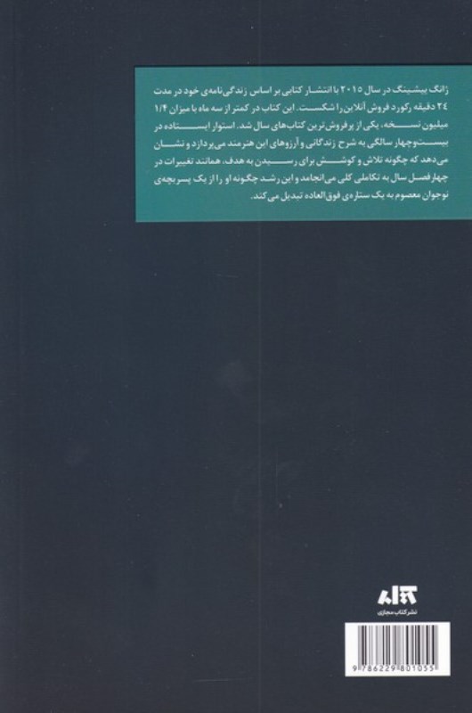 استوار ایستاده در 24 سالگی - 1