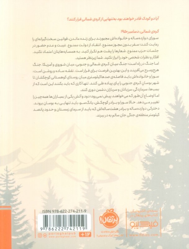 روی شانه‌های نونا (چابا موچی) - 1