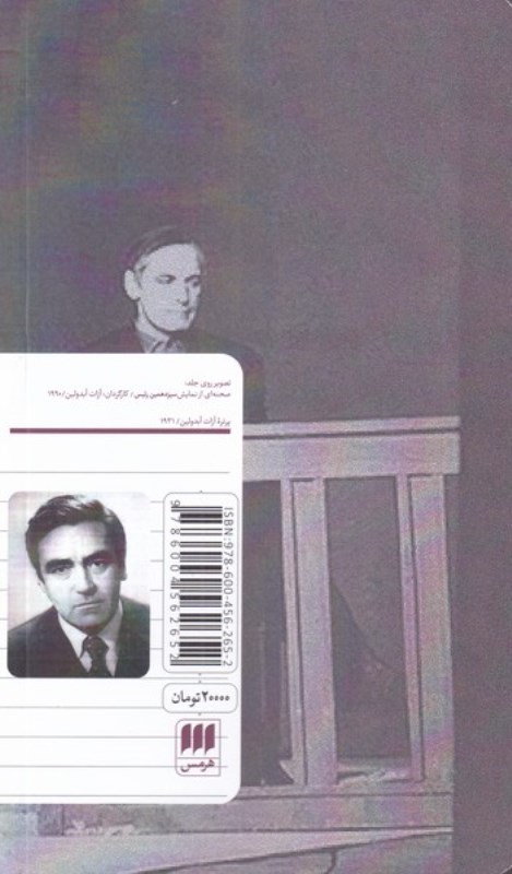 سیزدهمین رئیس (نمایش‌نامه) - 1