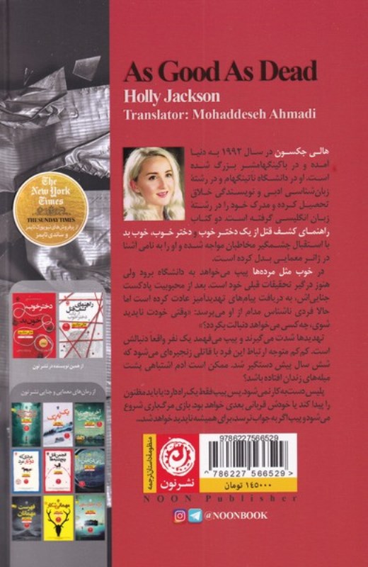 خوب مثل مرده‌ها - 1