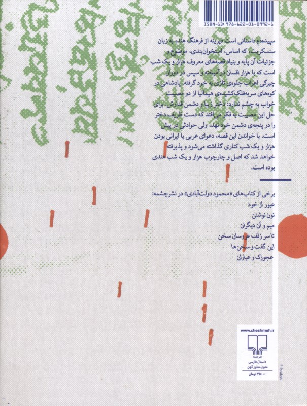 سپیده‌دم (افسانه‌ای از سرزمین هند) - 1