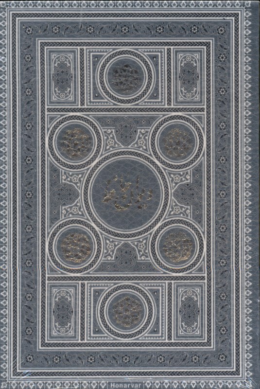 دیوان حافظ (با قاب) - 0