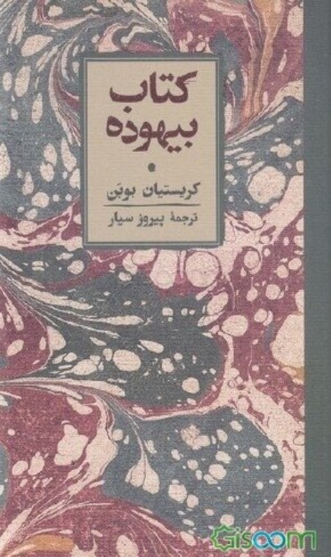 کتاب بیهوده