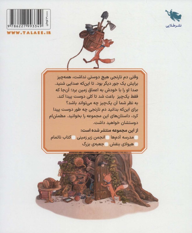 کتاب ناتمام (قصه‌های دم نارنجی 3) - 1