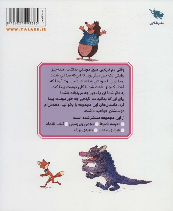 هیولای بنفش (قصه‌های دم نارنجی 4) - 1