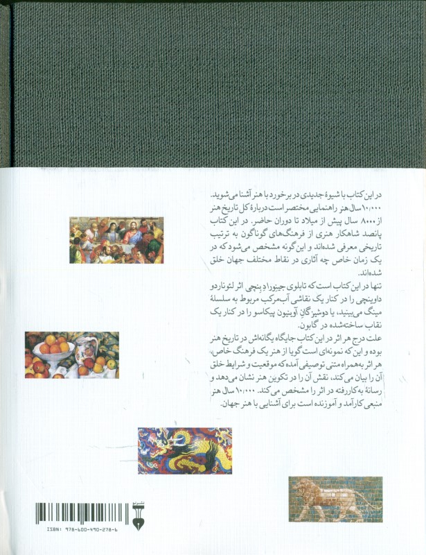 10000 سال هنر - 1