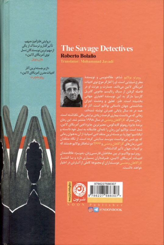 کارآگاهان‌وحشی - 1