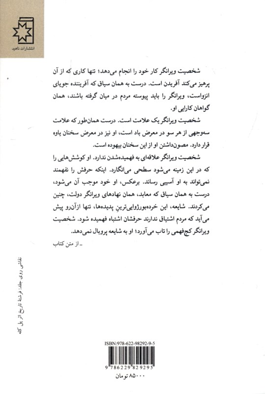 متافیزیک جوانی و چند مقاله دیگر - 1