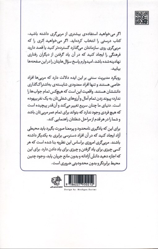 آموزش و همکاری در محیط‌های نوین کاری (شیوه‌های امروزی مربی گری در کار) - 1