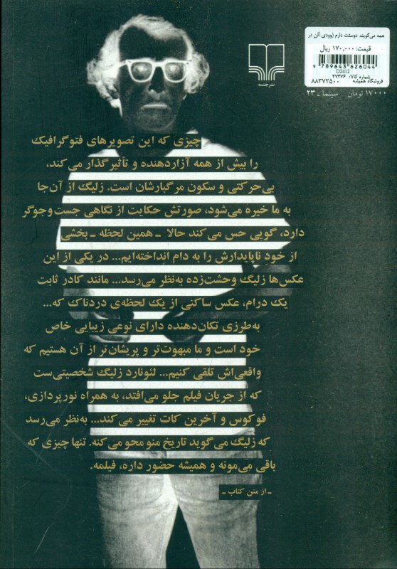 همه می‌گویند دوستت دارم (وودی آلن در آینه 3 فیلم) - 1